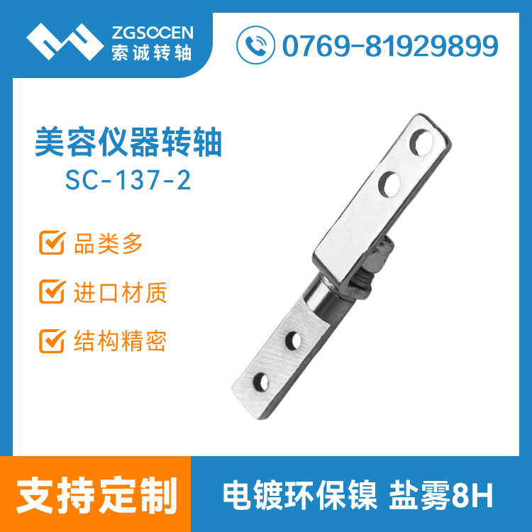 SC-137-2|五金翻轉(zhuǎn)轉(zhuǎn)軸|阻尼翻轉(zhuǎn)轉(zhuǎn)軸|一字翻轉(zhuǎn)轉(zhuǎn)軸設(shè)計