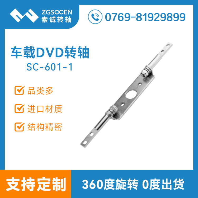 SC-601-1廠家定制 大扭力機械轉(zhuǎn)軸|轉(zhuǎn)軸批發(fā)