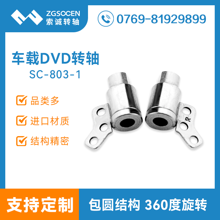 供應(yīng)車載充電器轉(zhuǎn)軸|SC-803-1便攜式車載轉(zhuǎn)軸|車載充電器轉(zhuǎn)軸