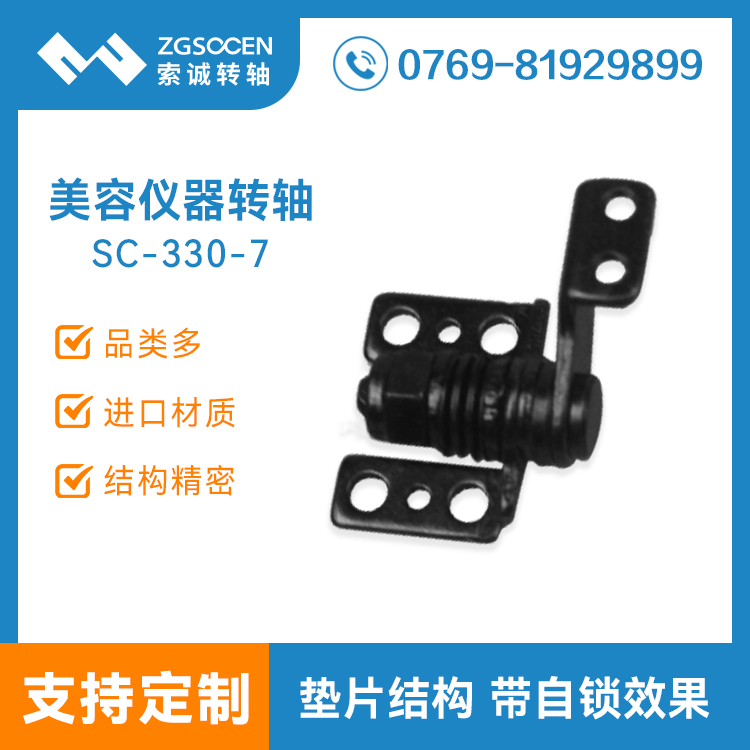SC-330-7|器材配件底座轉(zhuǎn)軸|扭力大|性能高