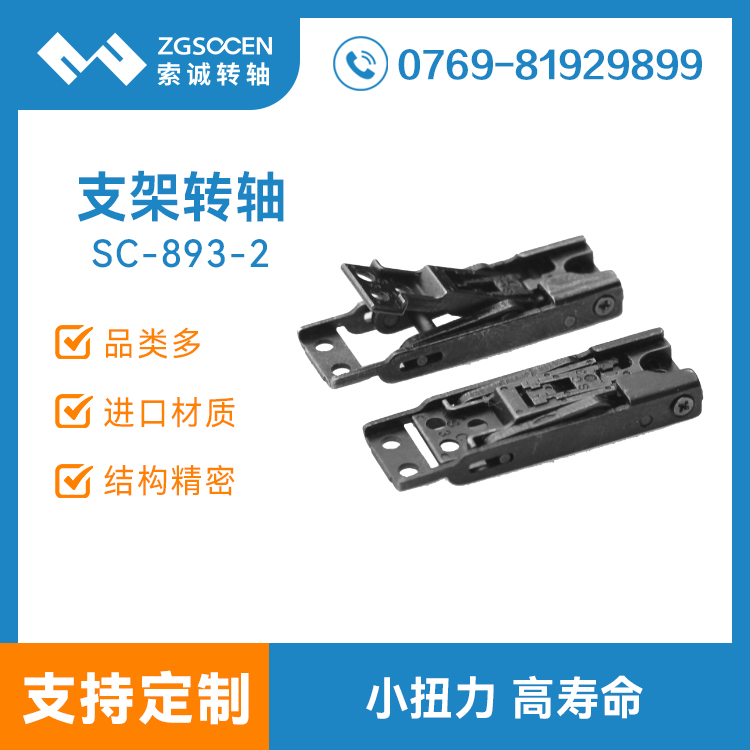 SC-893-2平板電腦二合一支架阻尼轉(zhuǎn)軸鉸鏈無極結(jié)構(gòu)任意停自動閉合無縫連接外購件軸