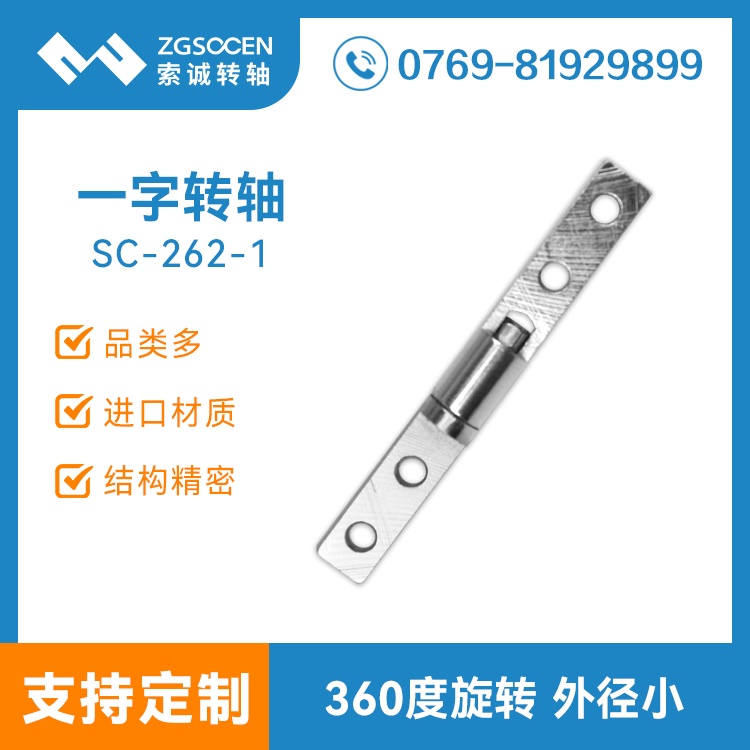 SC-262-1丨多功能車(chē)載平板轉(zhuǎn)軸 電腦支架轉(zhuǎn)軸