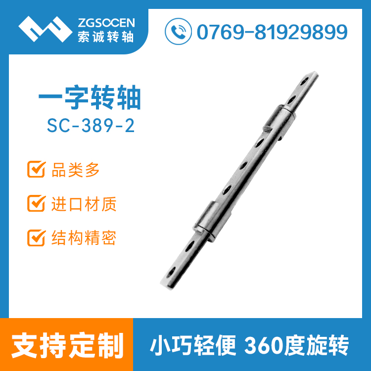 帶阻尼上下翻一字轉(zhuǎn)軸|SC-389-2一字帶阻尼轉(zhuǎn)軸|一字阻尼轉(zhuǎn)軸廠商