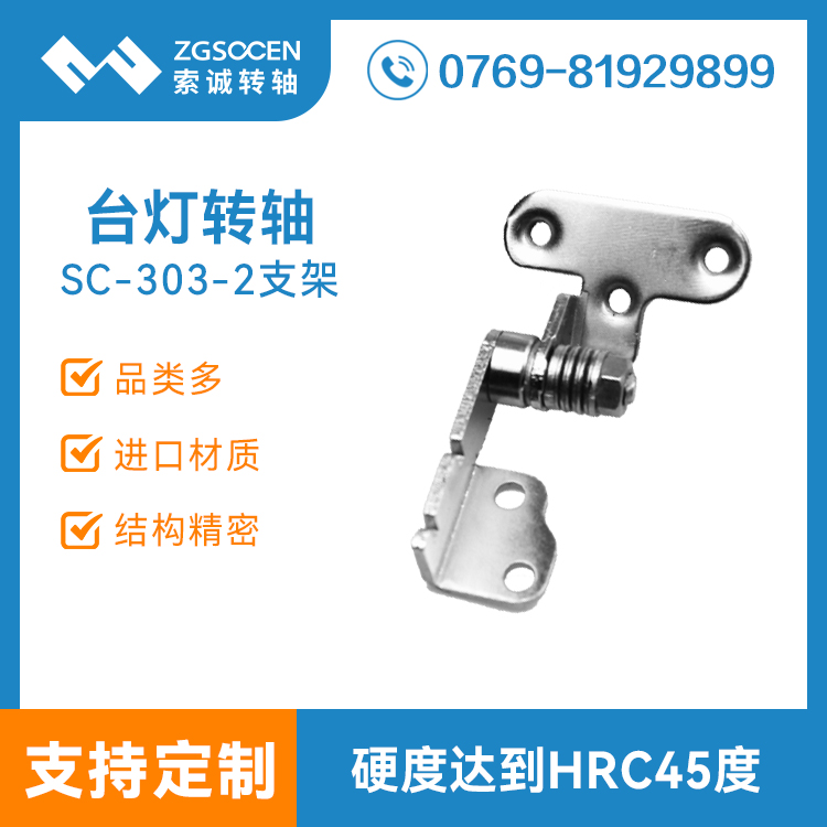 SC-303-2-2|支架360度任意調(diào)節(jié) 自鎖功能轉(zhuǎn)軸