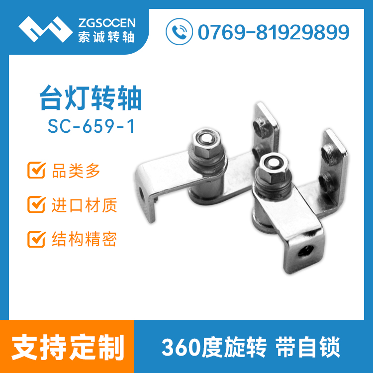 臺(tái)燈阻尼軸活動(dòng)關(guān)節(jié)旋轉(zhuǎn)支架臂桿轉(zhuǎn)軸LED壁燈轉(zhuǎn)軸專業(yè)生產(chǎn)制造SC-659-1