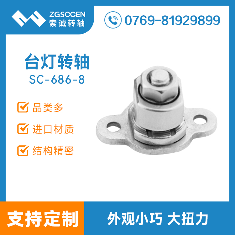 粉末冶金LED臺(tái)燈轉(zhuǎn)軸|大扭力LED臺(tái)燈轉(zhuǎn)軸定制批發(fā)廠商|SC-686-8