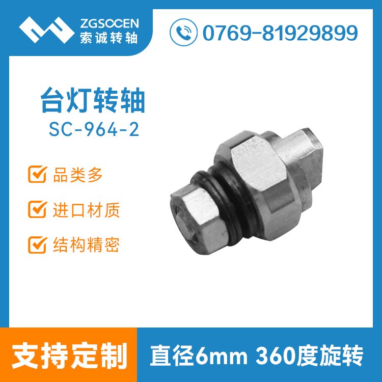 led折疊臺燈轉(zhuǎn)軸|智能燈具轉(zhuǎn)軸設(shè)計SC-964-2生產(chǎn)臺燈五金轉(zhuǎn)軸廠