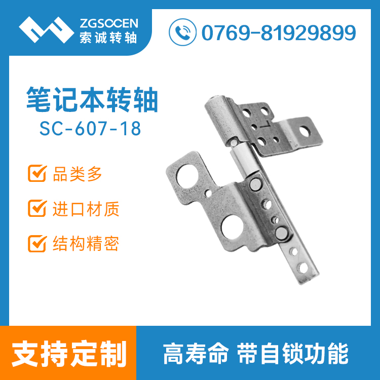 130度限位筆記本金屬轉軸廠商| SC-607-18限位筆記本金屬轉軸