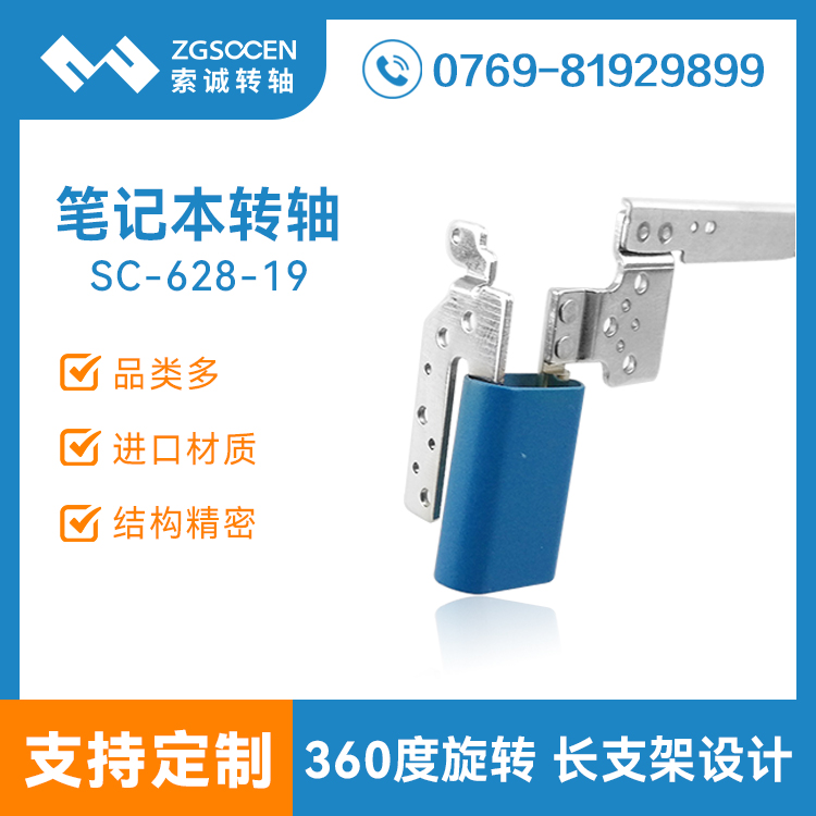 180度筆記本電腦配件轉軸批發(fā)廠SC-628-19 180度筆記本配件轉軸