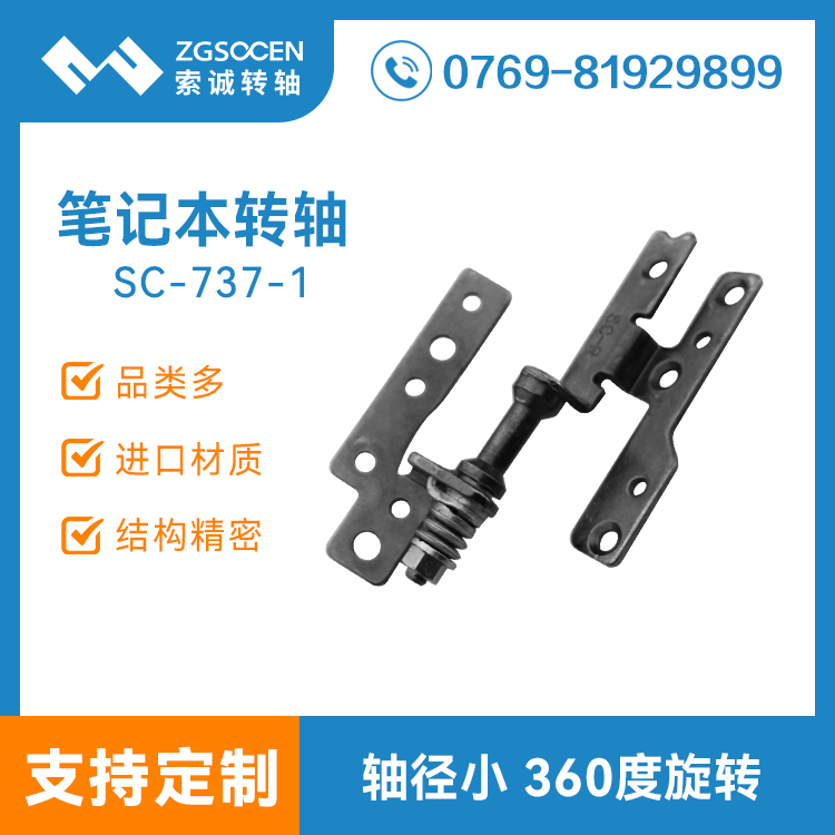 135度轉(zhuǎn)軸線筆記本轉(zhuǎn)軸生產(chǎn)批發(fā) SC-737-1 135度轉(zhuǎn)軸線筆記本轉(zhuǎn)軸