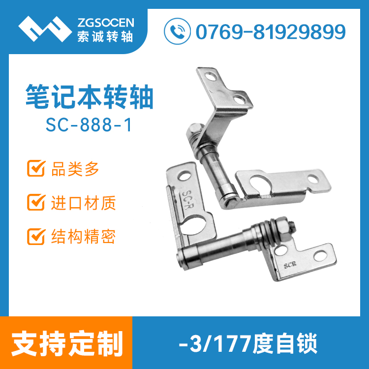 進(jìn)口材料定制筆記本阻尼轉(zhuǎn)軸筆記本阻尼轉(zhuǎn)軸帶長支架 穩(wěn)定性好 轉(zhuǎn)軸生產(chǎn)廠家  SC-888-1