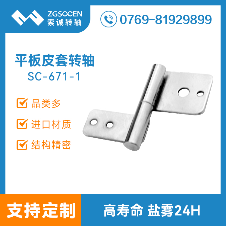 IPAD平板皮套轉(zhuǎn)軸|SC-671-1 合頁阻尼平板轉(zhuǎn)軸