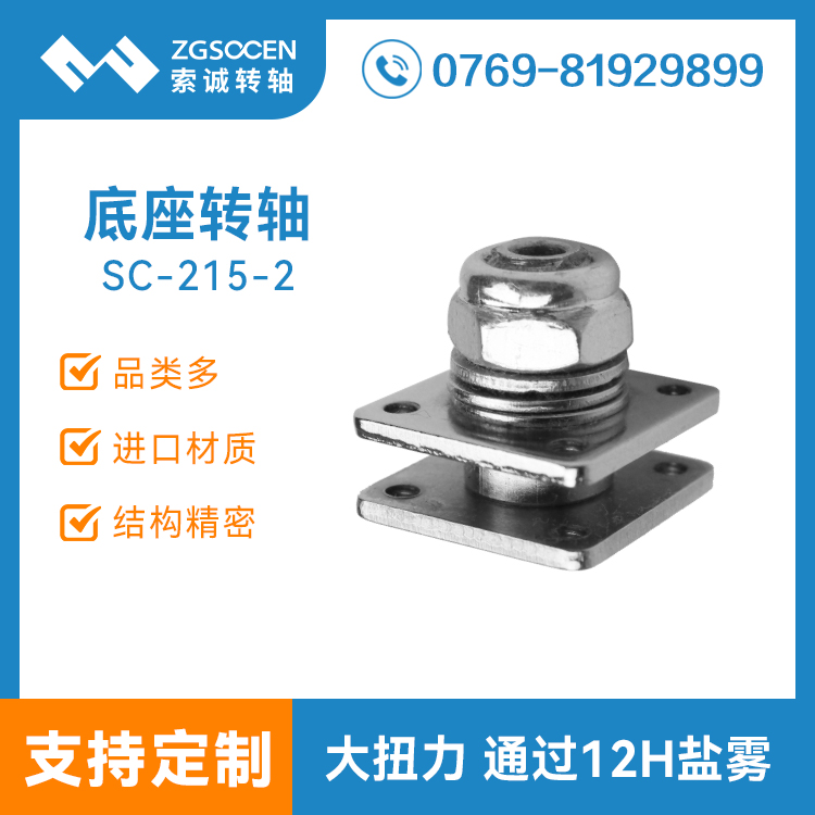 SC-215-2丨阻尼轉(zhuǎn)軸 顯示器轉(zhuǎn)軸 通用阻尼轉(zhuǎn)軸生產(chǎn)