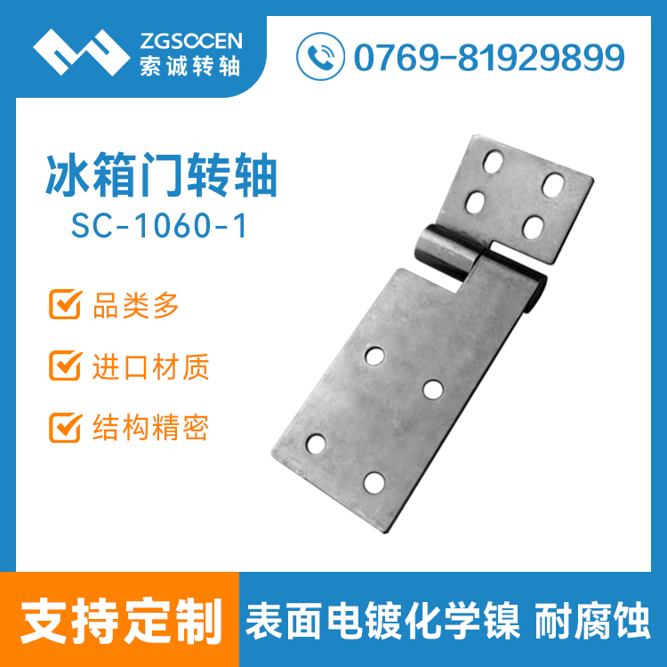 美菱冰箱門框阻尼轉(zhuǎn)軸 隨意停止動阻尼器大角度合頁金屬阻尼鉸鏈 扭矩轉(zhuǎn)軸小型阻尼轉(zhuǎn)軸 SC-1060-1