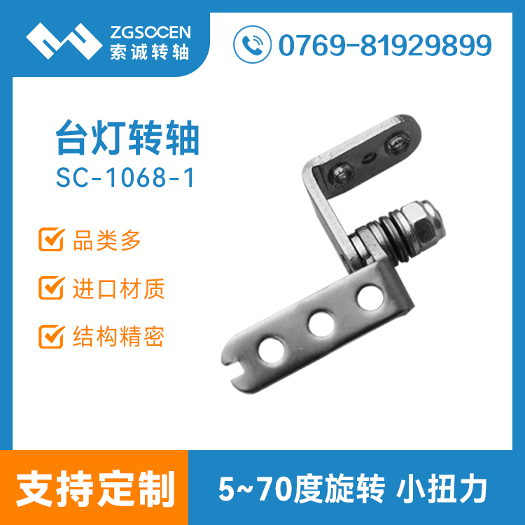 臺燈支架阻尼轉(zhuǎn)軸 輕巧小阻尼支架轉(zhuǎn)軸 SC-1068-1