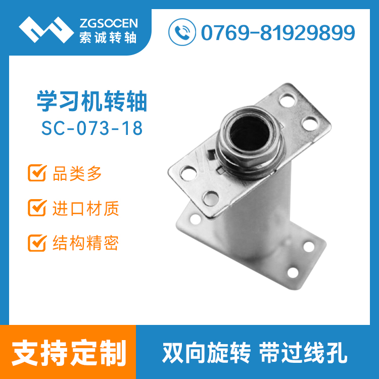 SC-073-18|雙向轉(zhuǎn)軸|穿線雙向轉(zhuǎn)軸訂制|專(zhuān)業(yè)轉(zhuǎn)軸生產(chǎn)廠家