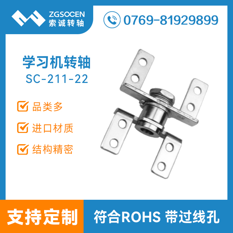 【新款】LED臺(tái)燈轉(zhuǎn)軸  通用臺(tái)燈轉(zhuǎn)軸|燈具阻尼轉(zhuǎn)軸|SC-211-22