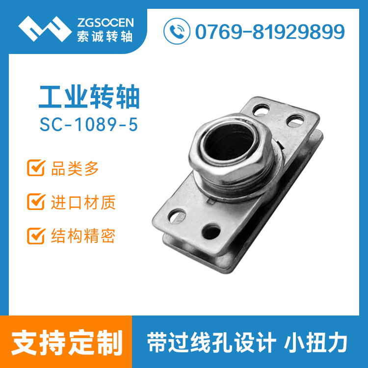 帶過線孔 廣東工廠大扭力阻尼轉(zhuǎn)軸 M4通孔過線工業(yè)轉(zhuǎn)軸SC-1089-5