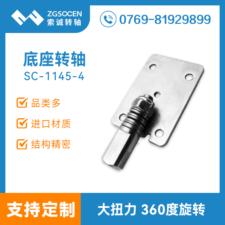 任意停360度旋轉(zhuǎn)轉(zhuǎn)軸五金阻尼鉸鏈大扭力轉(zhuǎn)軸批發(fā)廠家SC-1145-4