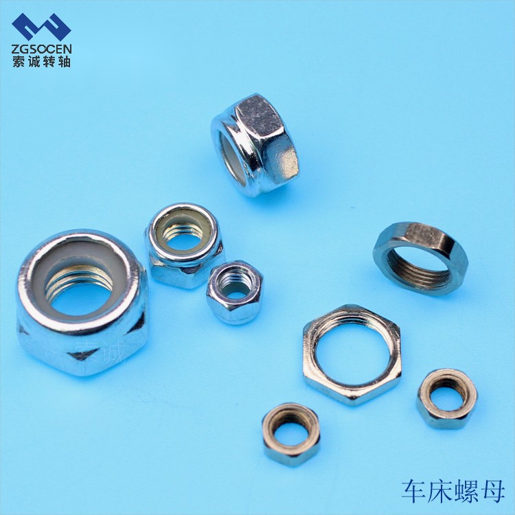 現(xiàn)貨供應(yīng)各種規(guī)格的螺母 非標(biāo)螺母訂制 東莞索誠(chéng)專業(yè)五金加工工廠