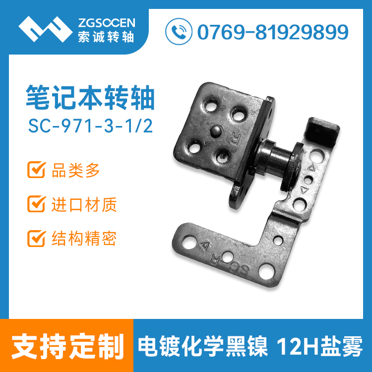筆記本電腦轉(zhuǎn)軸180度旋轉(zhuǎn)0°自鎖屏軸SC-971-3