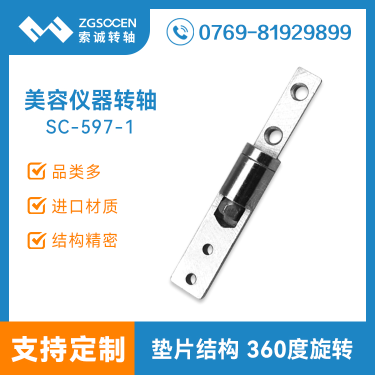 SC-597-1【生產(chǎn)廠家】東莞阻尼轉(zhuǎn)軸|一字阻尼轉(zhuǎn)軸銷售公司