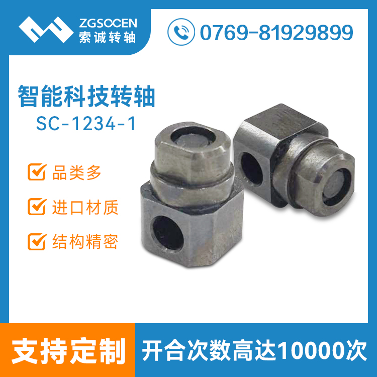 桌面麥克風(fēng)話筒支架轉(zhuǎn)軸 穿孔過線 SC-1234-1