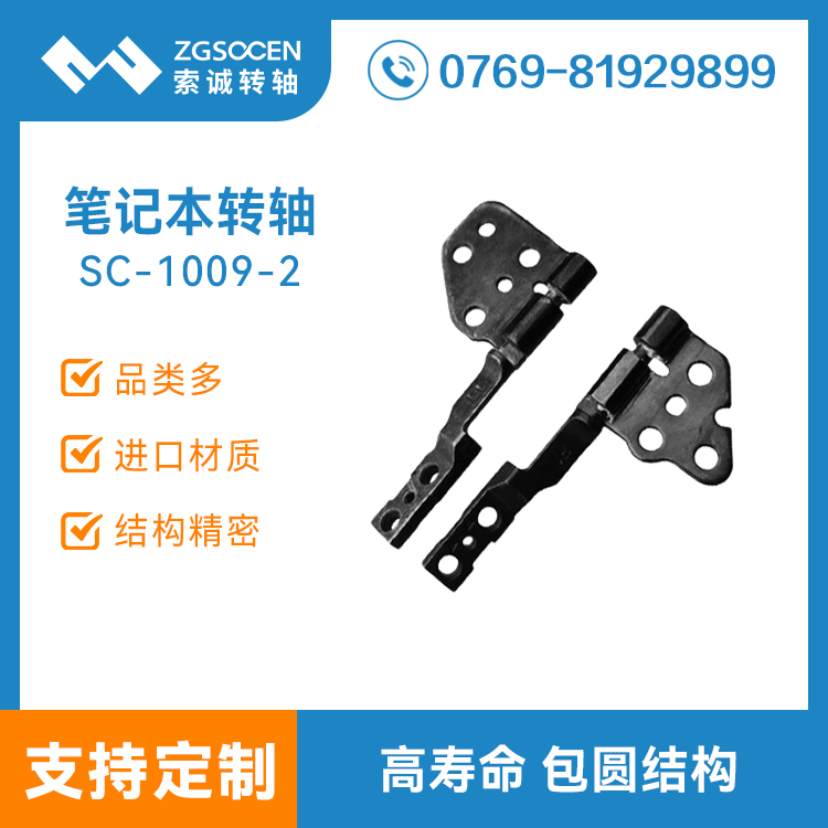 單軸筆記本轉(zhuǎn)軸支架電腦屏幕顯示器鉸鏈合頁阻尼五金沖壓件SC-1009-2