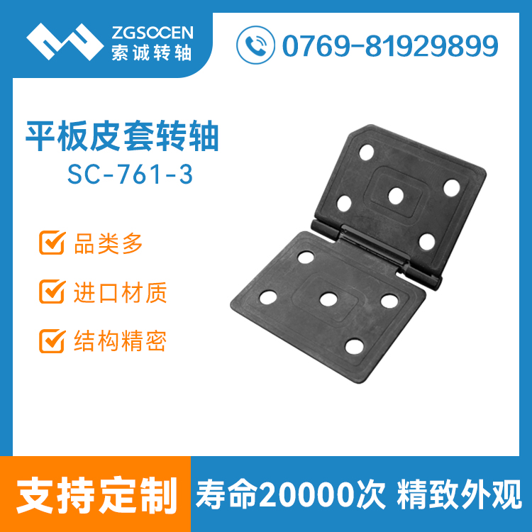 平板支架阻尼轉(zhuǎn)軸 平板皮套合頁鉸鏈 SC-761-3