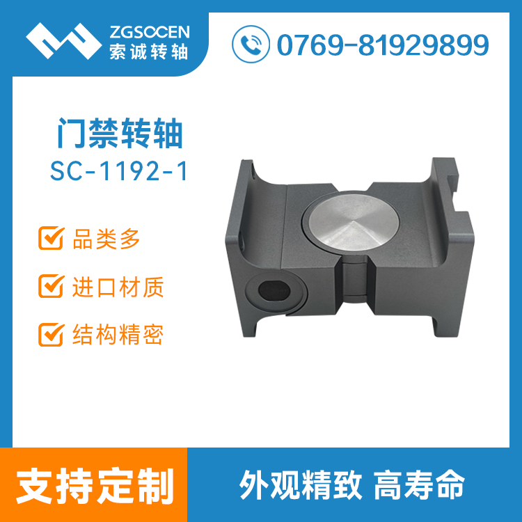 智能門禁阻尼轉(zhuǎn)軸 門禁鉸鏈 SC-1192-1