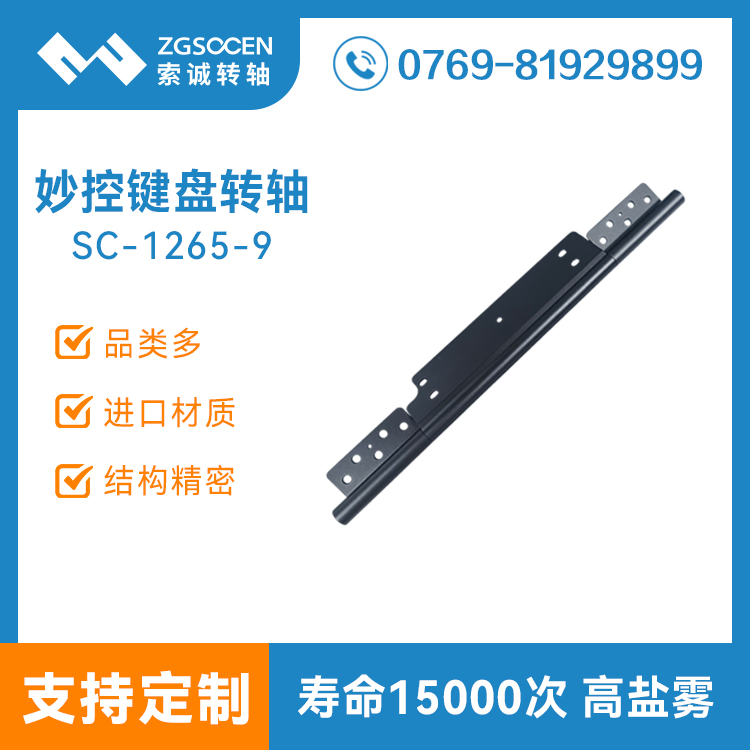 平板電腦妙控鍵盤轉(zhuǎn)軸合頁支架皮套外殼任意停自鎖阻尼轉(zhuǎn)軸1265-9
