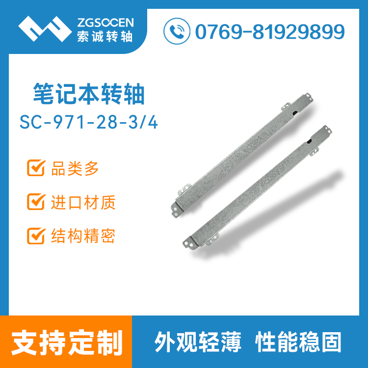 筆記本轉(zhuǎn)軸長支架配件醫(yī)療屏幕360度翻蓋阻尼支撐固定架SC-971-28