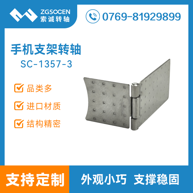 一字型磁吸手機(jī)外殼支架合頁折疊無線充電寶轉(zhuǎn)軸阻尼鉸鏈SC1357-3