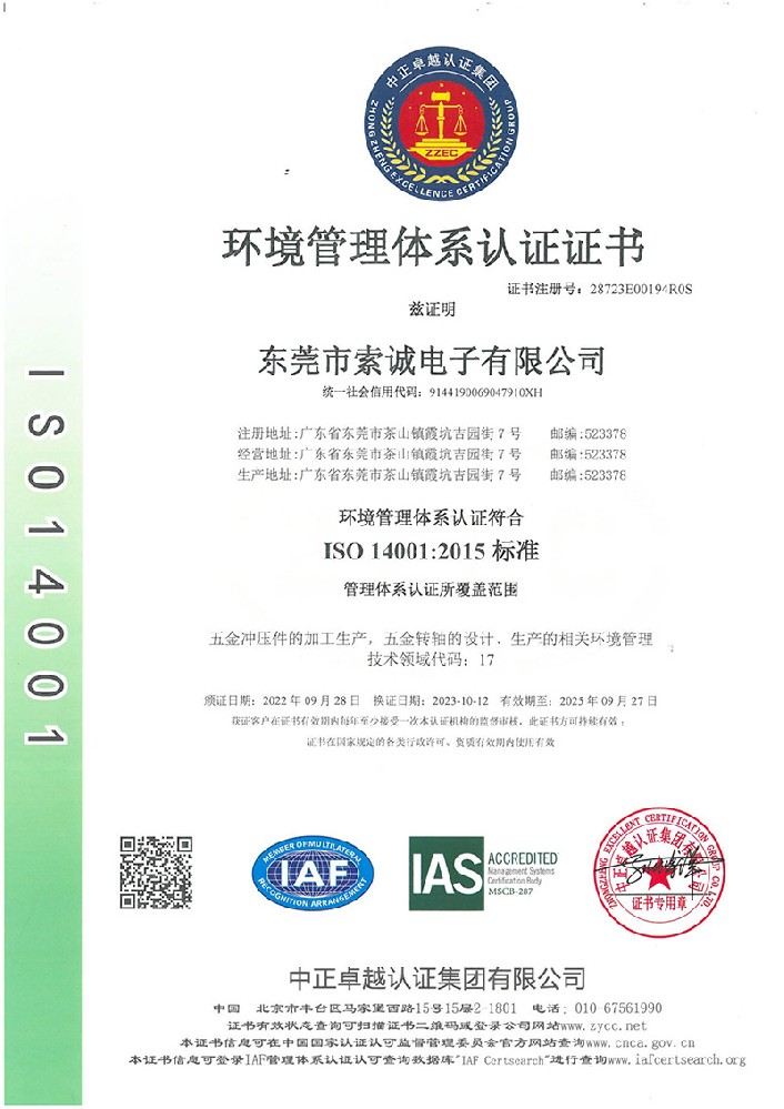 環(huán)境管理體系認(rèn)證證書(shū)