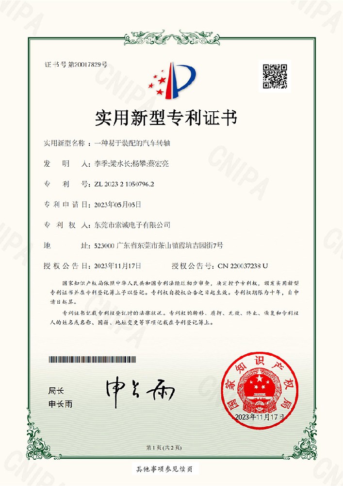 專利證書,一種易于裝配的汽車轉(zhuǎn)軸